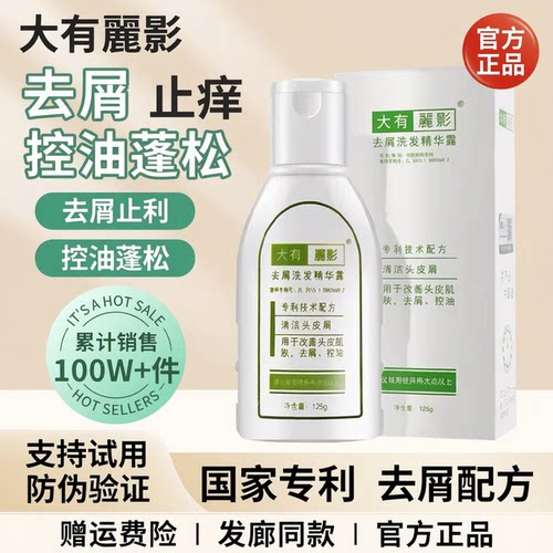 官方正品丽影去屑止痒洗发精华