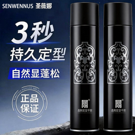圣薇娜晶刚定型发胶喷雾干胶金刚男士头发造型强力啫喱水持久清香