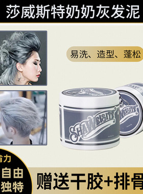 奶奶灰发蜡骷髅头一次性染色发泥男士定型白色灰色彩色造型染色膏