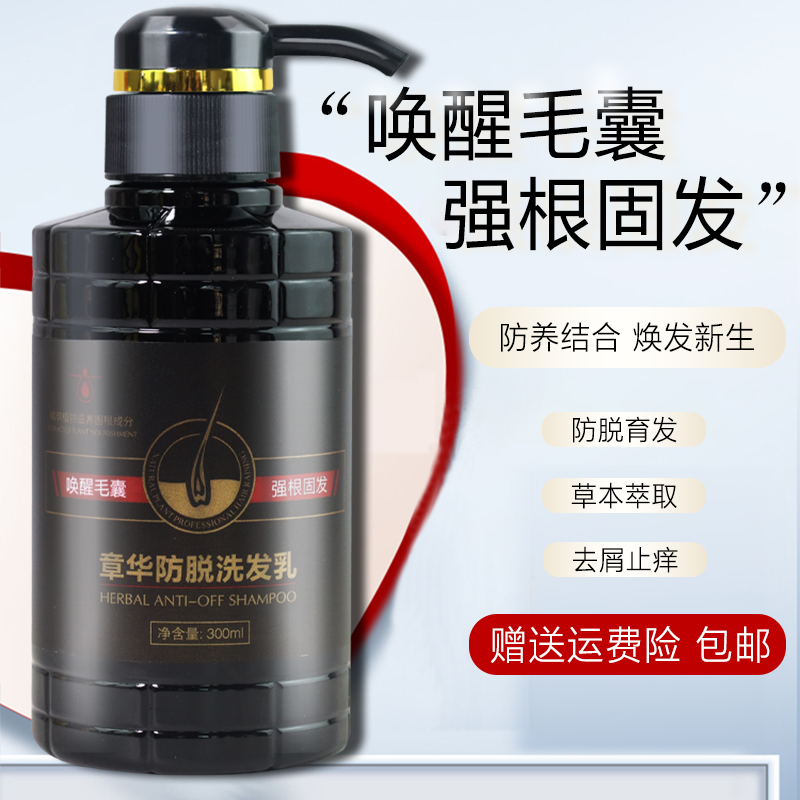 章华防脱育发固发洗发水修护毛囊