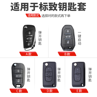 适用于标致308钥匙套14款408扣13标志508汽车钥匙套2008真皮包壳