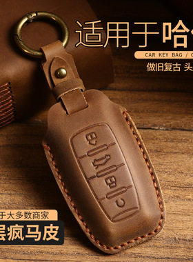 适用于长城哈弗h6钥匙套h2哈佛大狗f7x赤兔m6plus扣h2s长城炮h7包