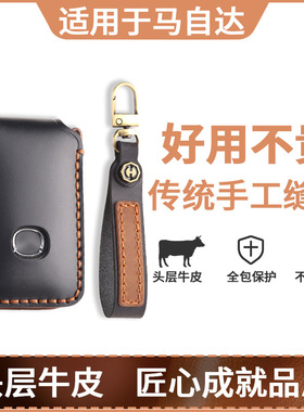 适用马自达3昂克赛拉钥匙套cx5真皮cx4阿特兹cx50行也cx30扣cx8包
