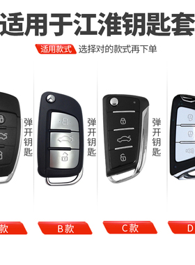 适用于江淮嘉悦A5X4钥匙套iEV6E瑞风S3扣S4包M3和悦帅铃车钥匙套
