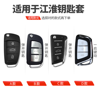 适用于江淮嘉悦A5X4钥匙套iEV6E瑞风S3扣S4包M3和悦帅铃车钥匙套