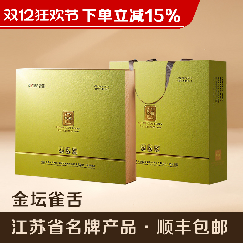 2025新茶金坛雀舌原产爆款茶礼