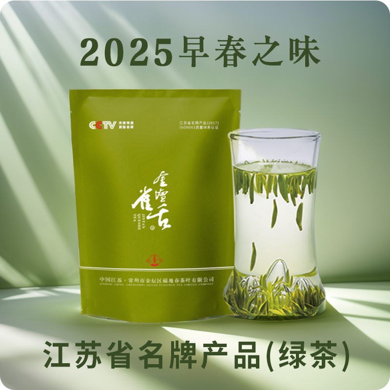 2025新茶金壇雀舌正宗原產簡裝