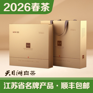 【2026新茶】天目湖白茶官方旗舰店溧阳白茶明前原产特级安吉礼盒