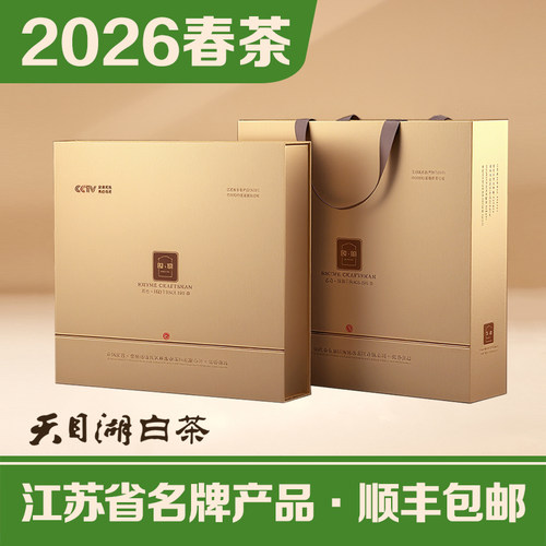 2026新茶天目湖白茶溧阳原产