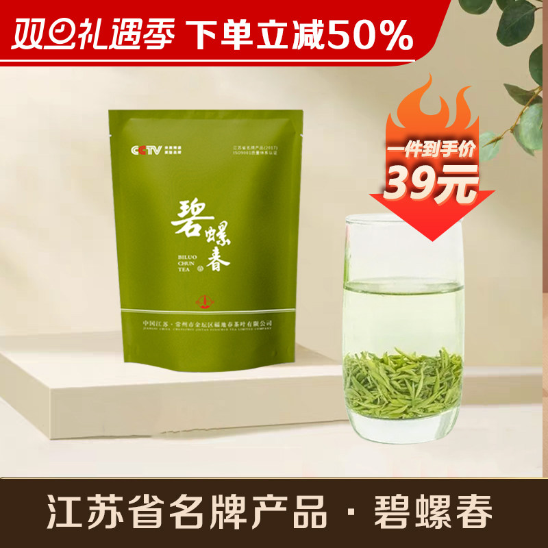 2025碧螺春明前特级50g装