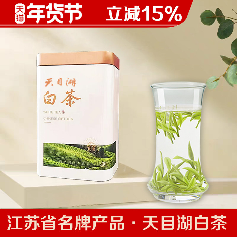 2025新茶天目湖白茶旗舰店正品溧阳明前特级绿茶白叶散装自饮100g,茶,特色产区白茶,淘宝优惠券,粉丝福利购,淘宝优惠卷