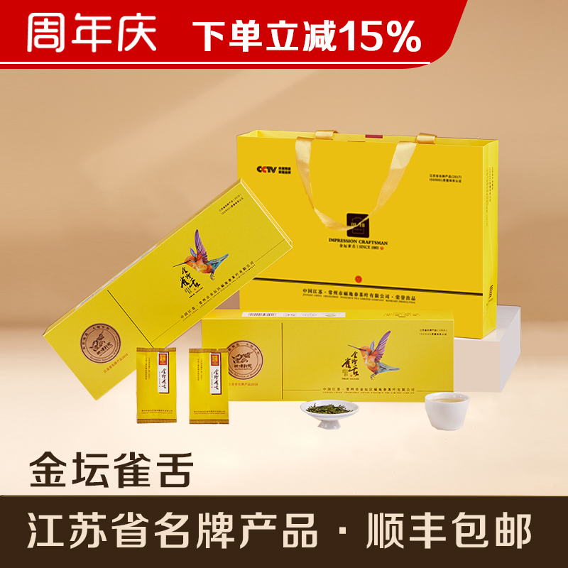 2025新茶金坛雀舌明前特级正宗