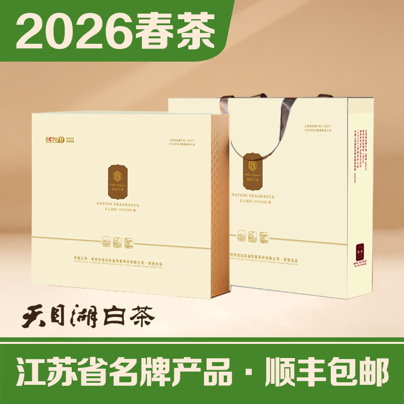 【2026新茶】天目湖白茶官方旗舰店溧阳正宗明前原产特级安吉礼盒