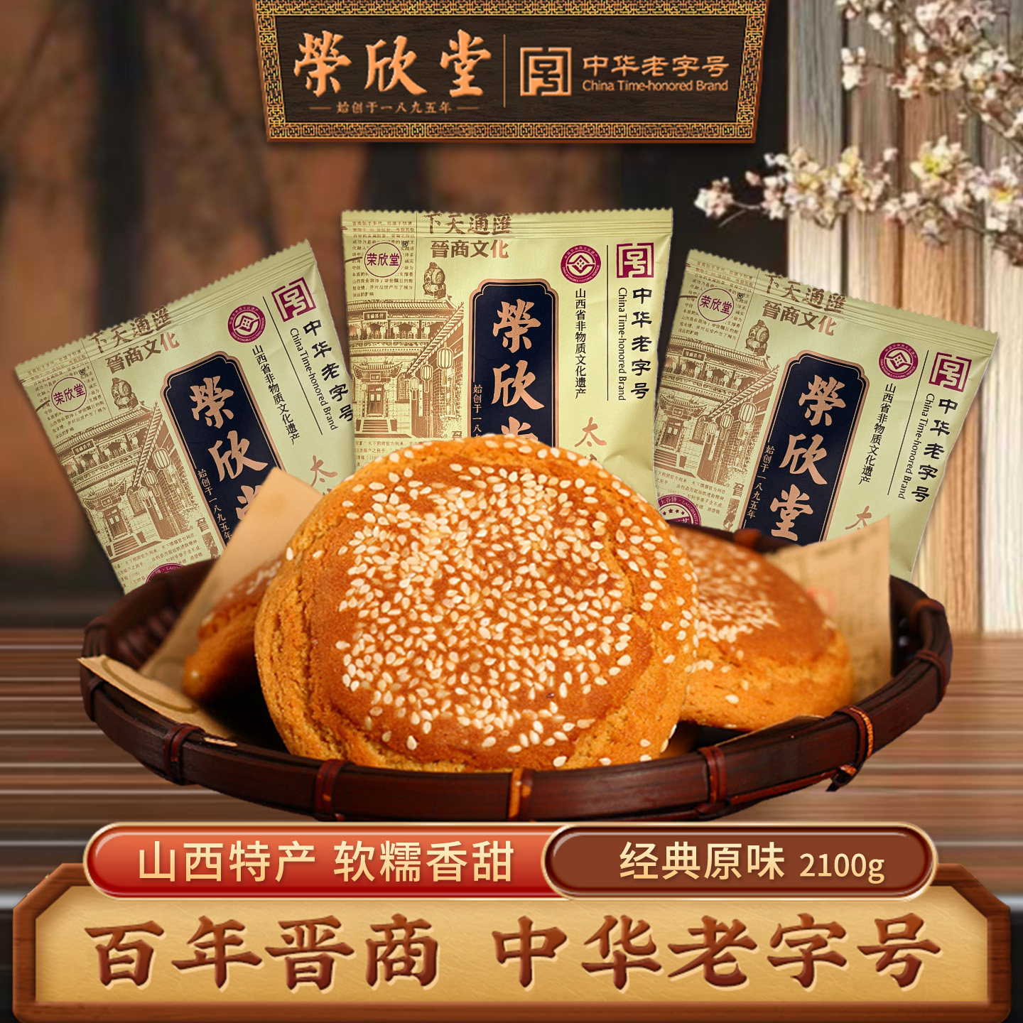 荣欣堂太谷饼山西特产全国小吃古早零食传统糕点早餐太古饼2100g