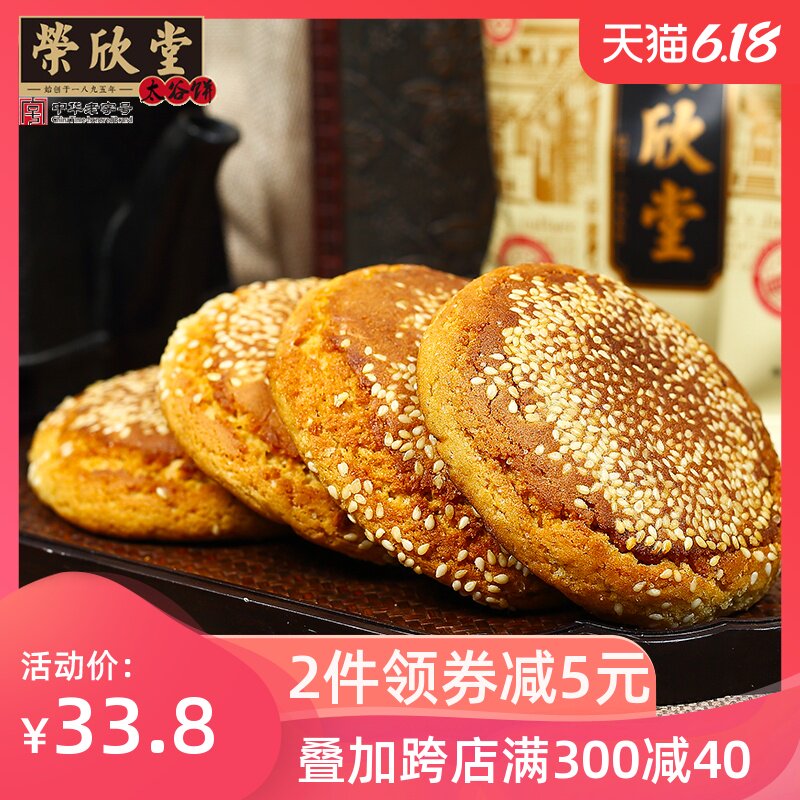 荣欣堂太谷饼山西特产全国小吃早餐传统零食糕点心整箱2100g
