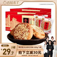 【香菇来了直播间】荣欣堂太谷饼红枣味山西特产传统糕点600g*3箱