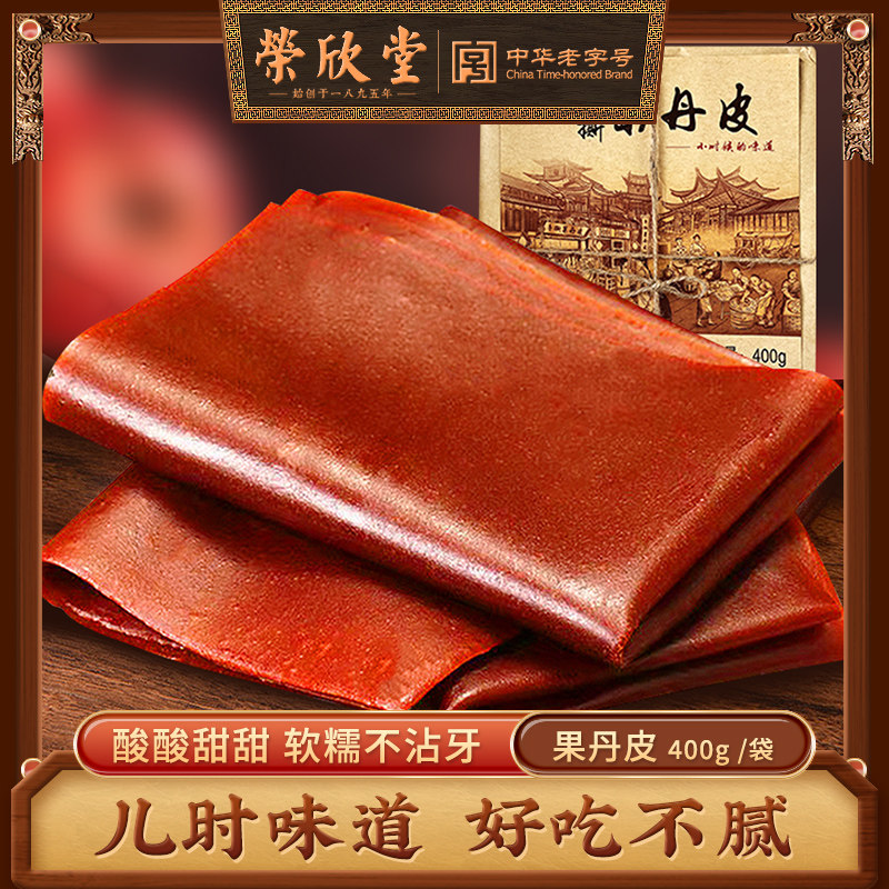 荣欣堂老式手撕果丹皮400g