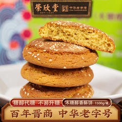 荣欣堂木糖醇香酥饼太谷饼山西特产传统糕点休闲早餐太古饼1500g