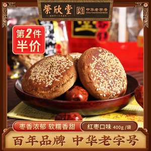 荣欣堂红枣味特产全国400g太谷饼