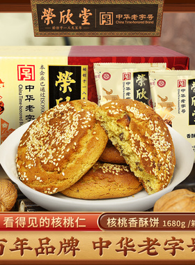 荣欣堂香酥核桃饼山西特产全国小吃传统糕点点心早餐太谷饼1680g