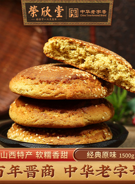 荣欣堂原味太谷饼1500g山西特产早餐休闲零食传统糕点老字号
