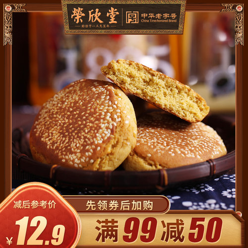 满减亚麻籽油700g山西美味太谷饼