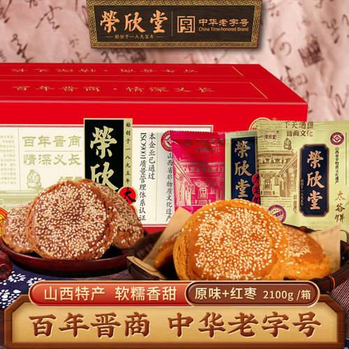 荣欣堂红枣原味糕点/箱太谷饼