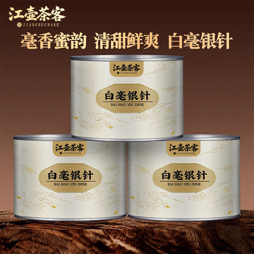 白毫银针月光白云南白茶古树