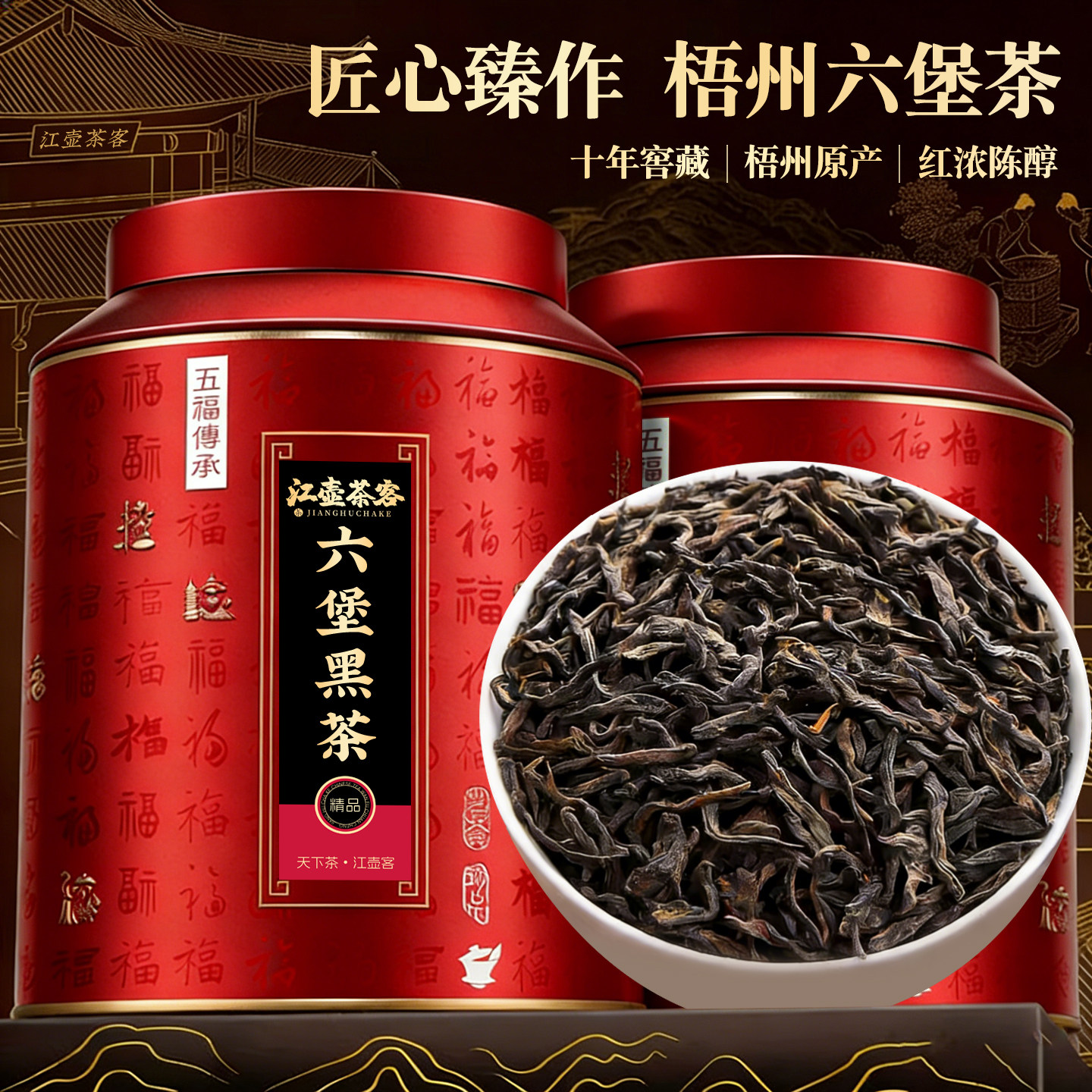 江壶茶客六堡茶梧州广西特一级陈香黑茶官方经营店正品礼盒装茶叶