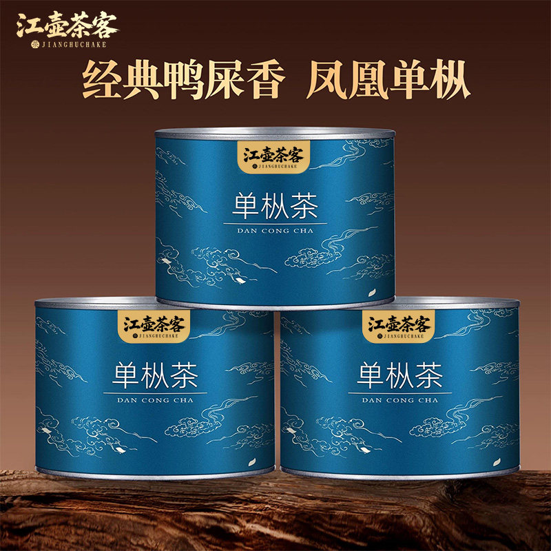 江壶茶客凤凰单丛茶鸭屎香广东潮州乌龙茶单枞茶罐装自己喝茶叶