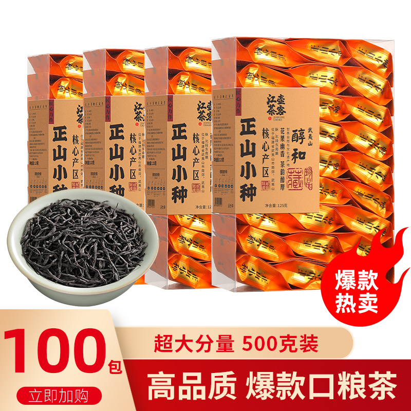 正山小种养胃红茶 小袋泡方便携带