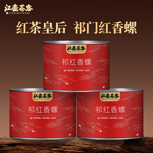 江壶茶客祁门红茶官方旗舰店正品安徽红香螺浓香型红茶茶叶自己喝