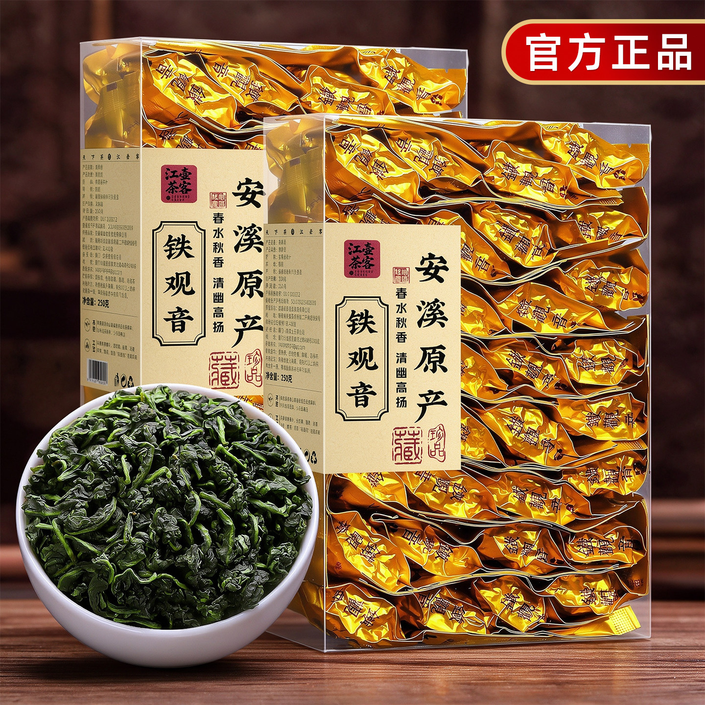 江壶茶客安溪茶叶铁观音乌龙2026新茶官方旗舰店浓香型独立小包装