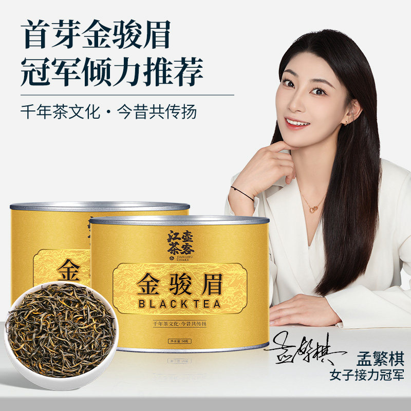 江壶茶客金骏眉蜜香型2025武夷山新茶叶浓香自己喝口粮茶罐装