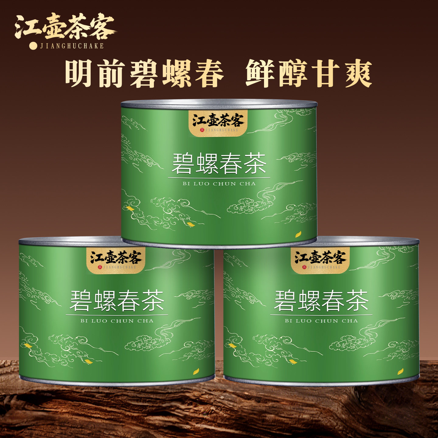 江壶茶客绿茶碧螺春2026新茶明前茶叶官方旗舰店正品浓香型自己喝