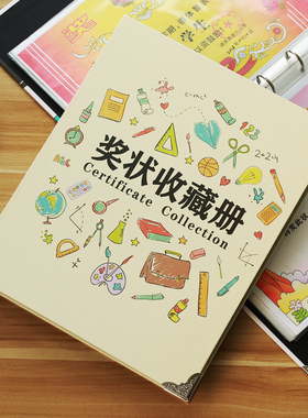 A4荣誉证书奖状收集册儿童宝宝相册作品收纳册幼儿园成长活页收藏