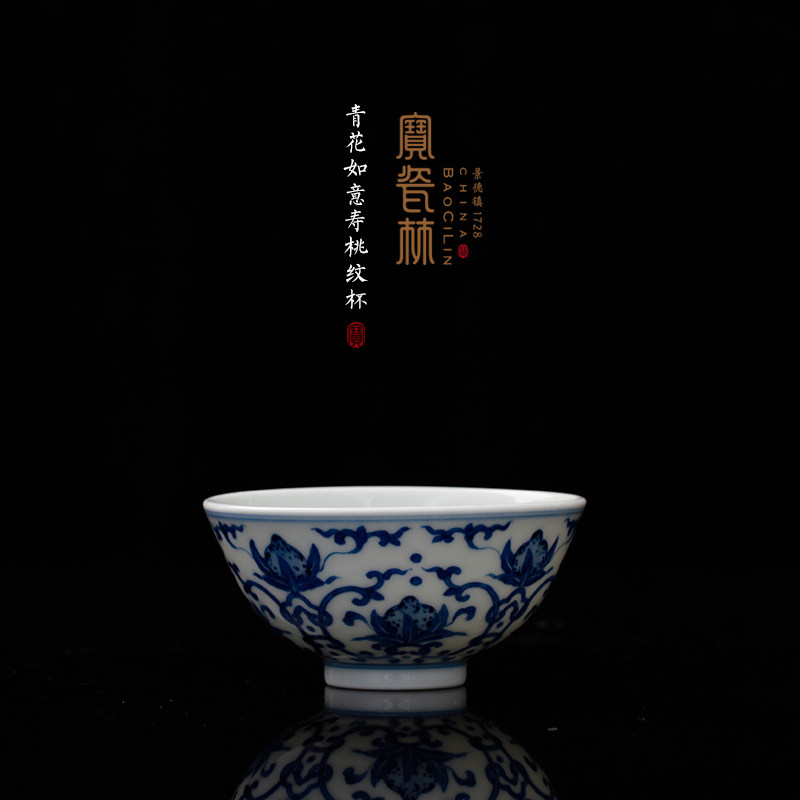 景德镇宝瓷林青花瓷如意寿桃纹单杯主人品茗杯纯手工手绘高端礼品