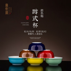 宝瓷林景德镇原矿颜色釉蹲式杯陶瓷品茗杯普洱功夫茶主人杯纯手工