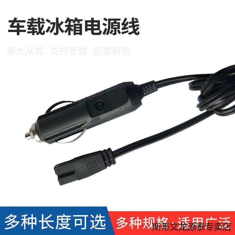 电源包邮器车载冰箱电源线充电车家两用220v12v24伏转换插头