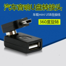 车载MP3接口转换 U盘 usb数据线转接头 别克凯越标致奇瑞汽车mini