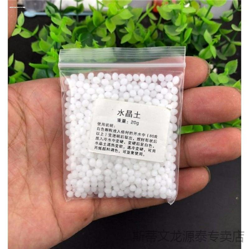 水晶土颗粒热塑可塑土遇热变软遇冷变硬水晶泥翻模史莱姆