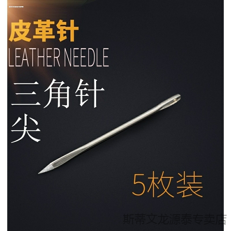圆针缝纫钢针新款菱针手缝针 缝床褥 手缝皮革热卖款三角针