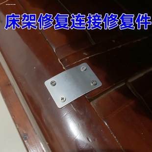 大全不锈钢床板修复连接件 接合四孔铁角一字断裂垫片角码 安装