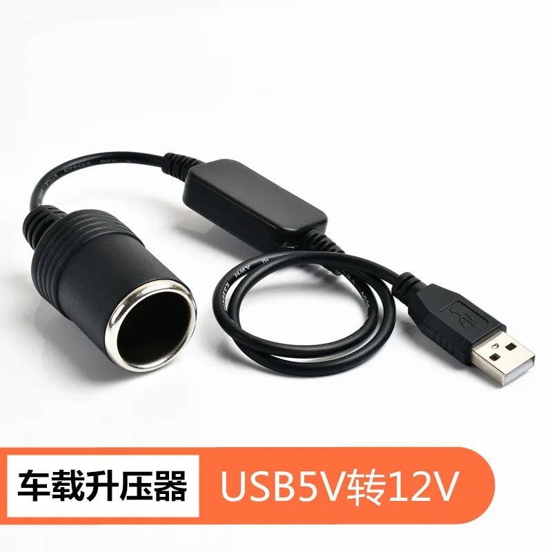 USB转5V转12V点烟器母座升压线充电宝连接行车记录仪净化器供电线