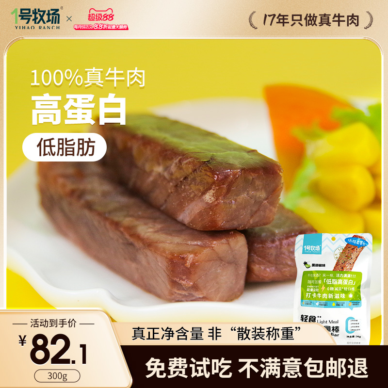 1号牧场内蒙古两种口味