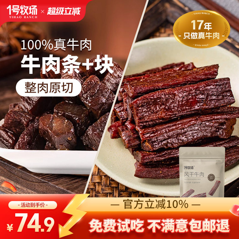 1号牧场手撕牛肉干内蒙古风干牛肉草原特产牛肉健身饱腹零食500g