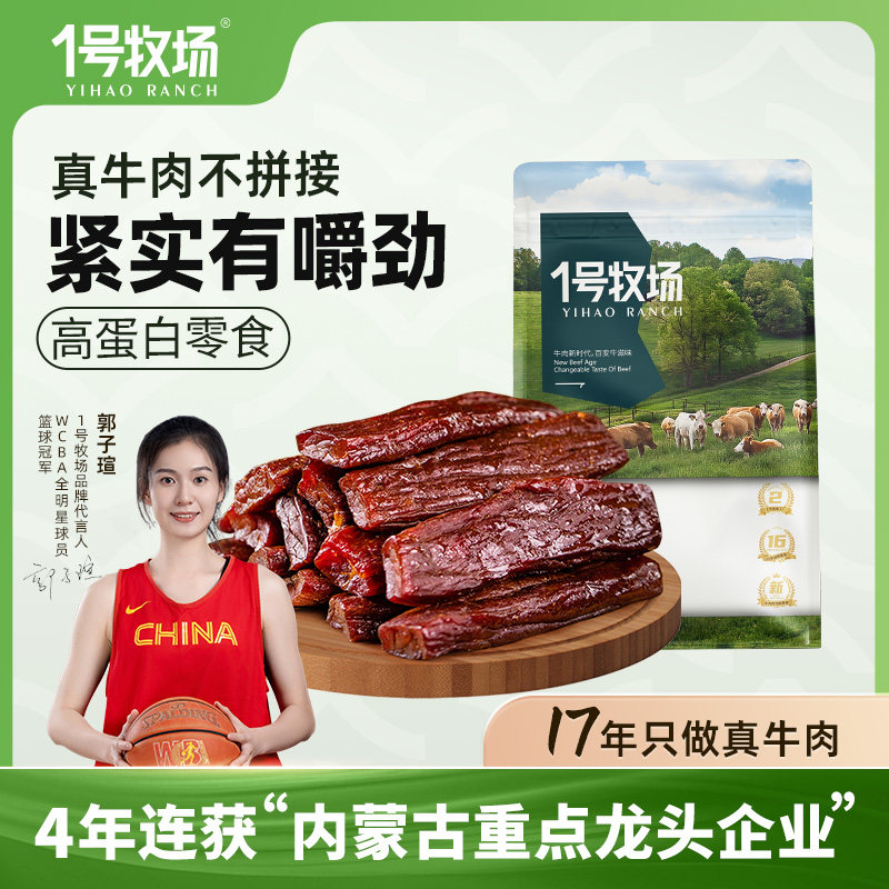 1号牧场风干牛肉内蒙古特产手撕牛肉干草原饱腹零食散称55g