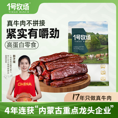 内蒙古风干牛肉草原特产牛肉干