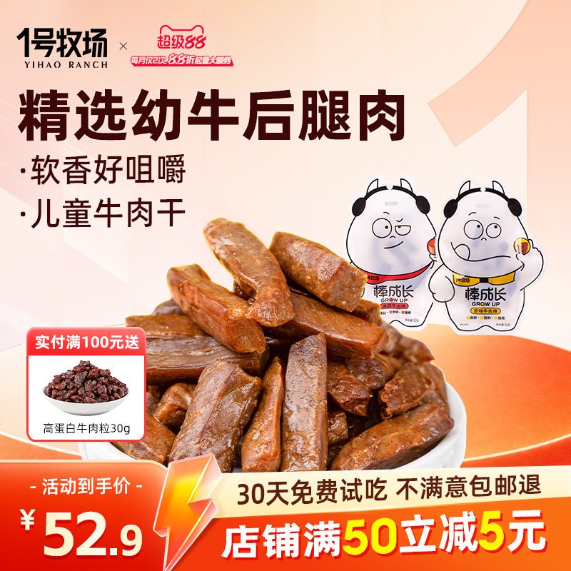 1号牧场儿童宝宝孕妇吃的牛肉棒图片