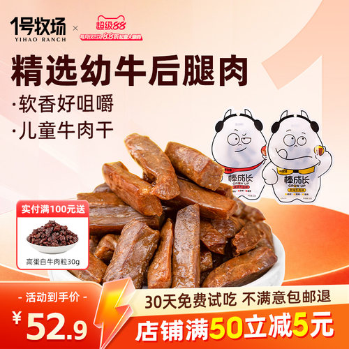 1号牧场儿童宝宝孕妇吃的牛肉棒